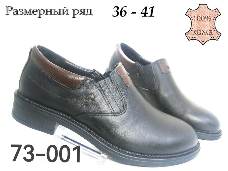 ДЕТСКИЕ ТУФЛИ 73-001
